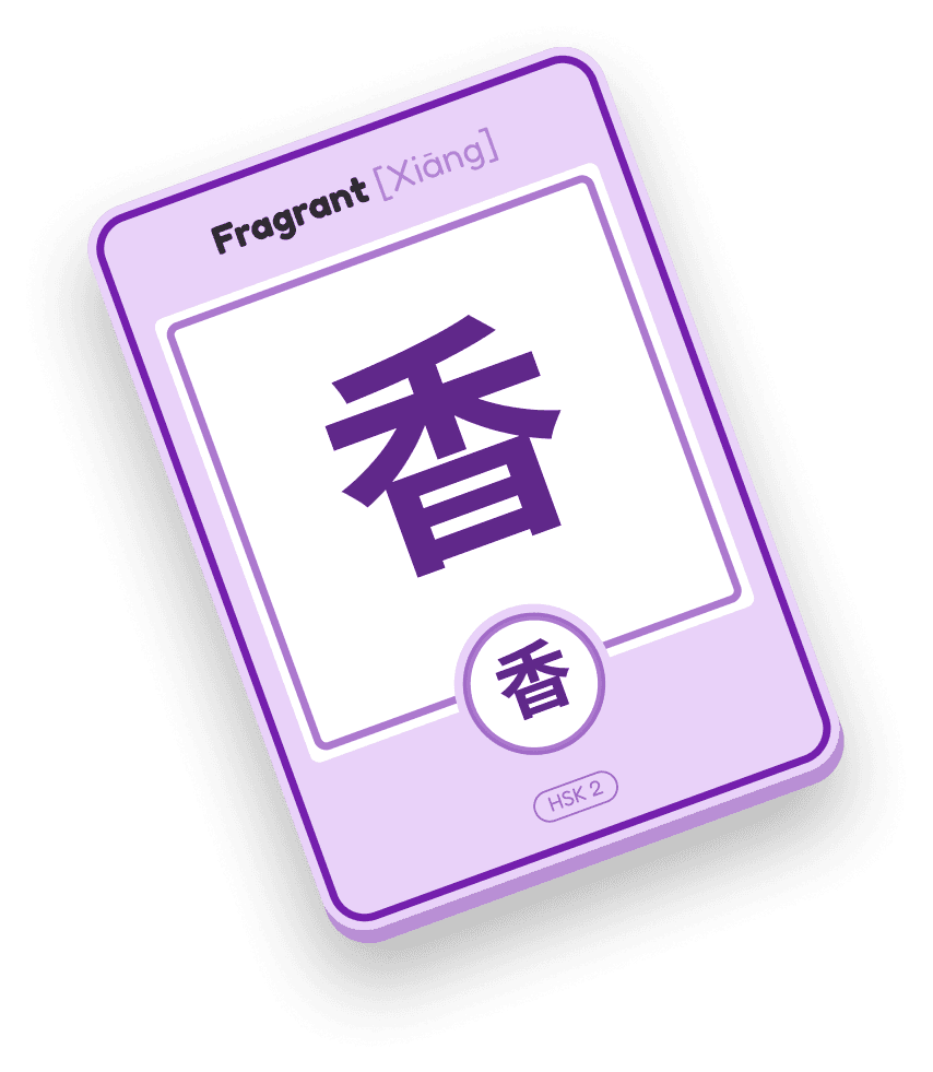 Flash card for 香 (xiāng, fragrant) showing the character